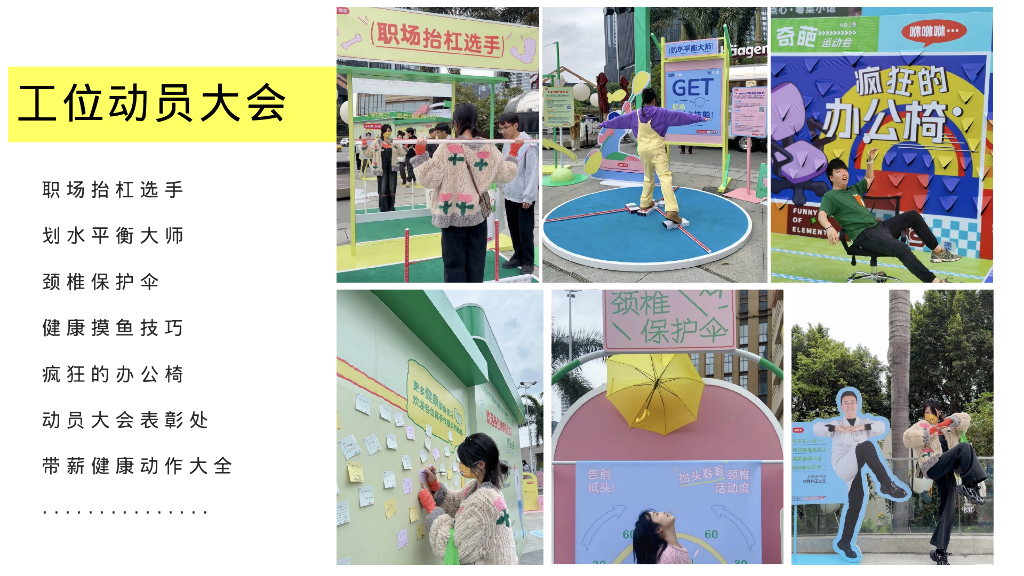 五一劳动节健康大会朋克养生市集“带薪健康 快乐打工”主题活动策划方案_第10页