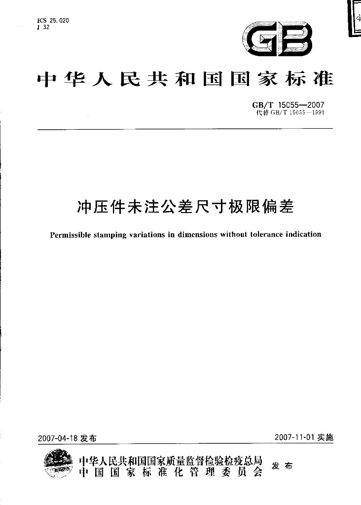 GB/T 15055-2007 标准预览