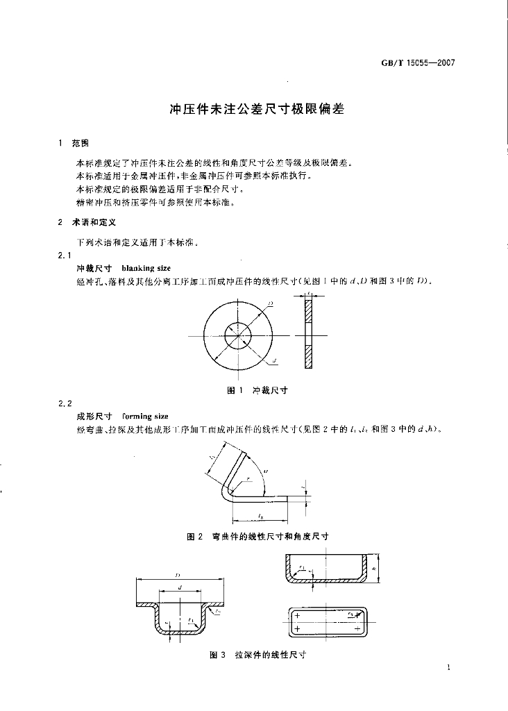GB/T 15055-2007 标准预览