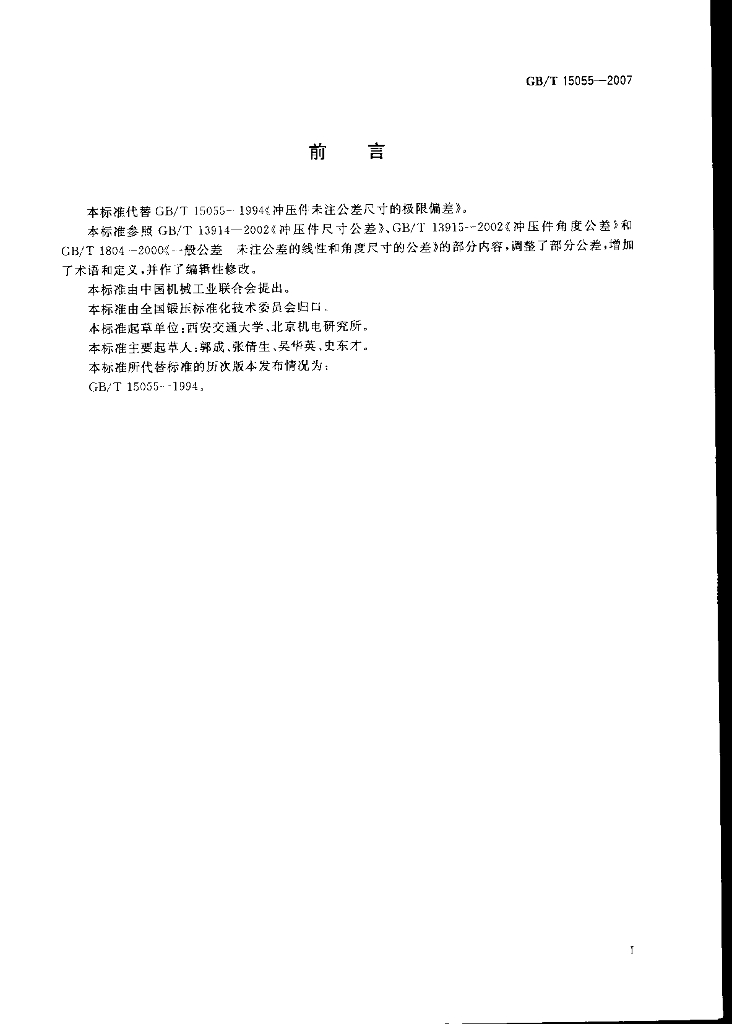GB/T 15055-2007 标准预览