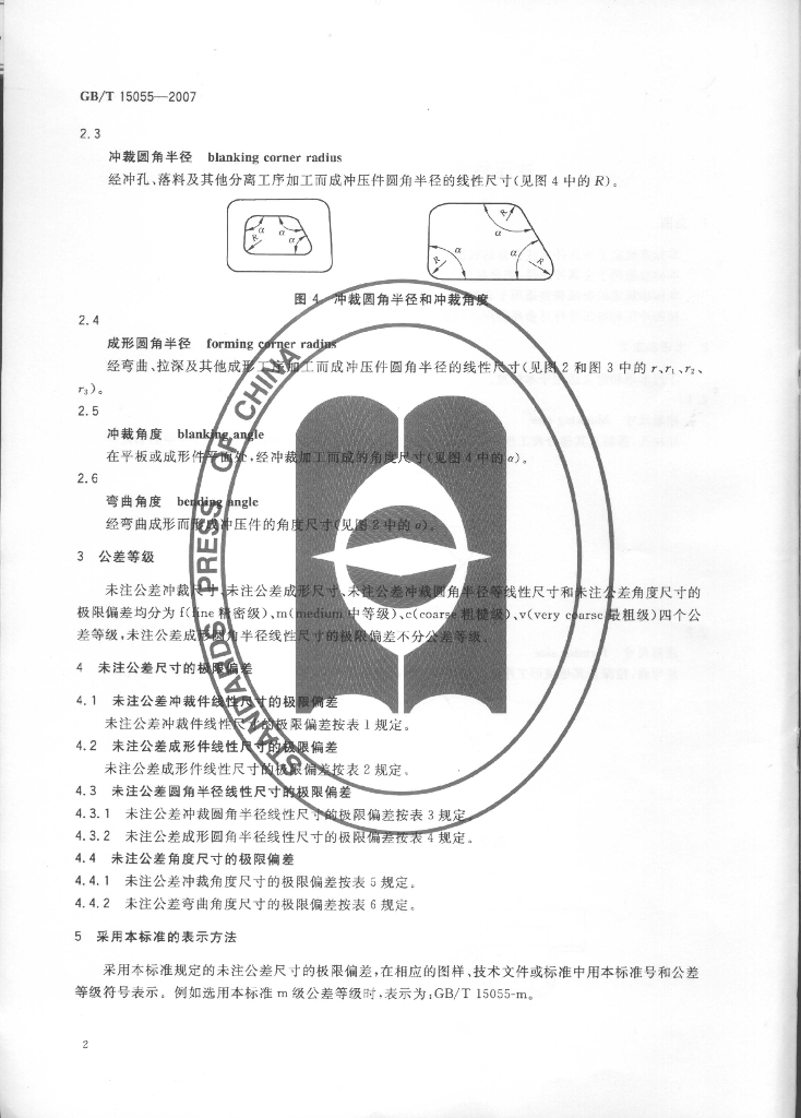 GB/T 15055-2007 标准预览