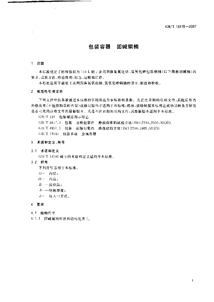 GB/T 15915-2007 标准预览
