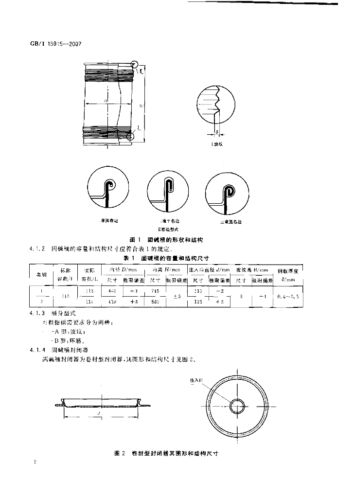 GB/T 15915-2007 标准预览