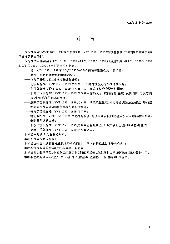GB/T 21140-2007 标准预览