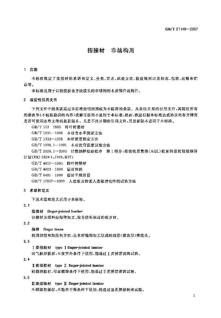 GB/T 21140-2007 标准预览