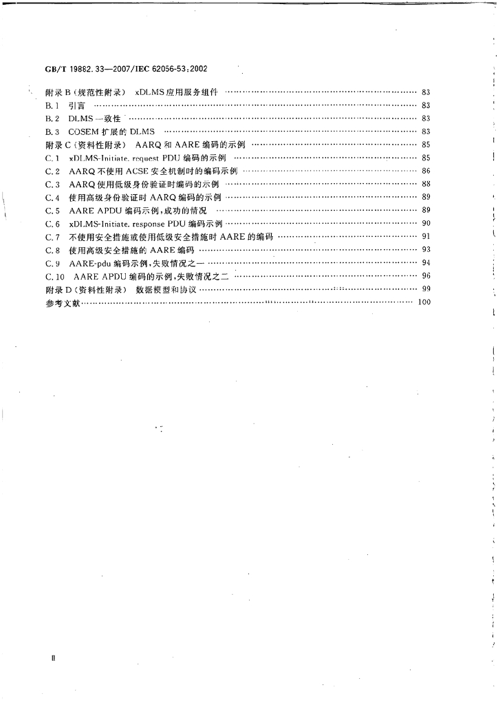GB/T 19882.33-2007 标准预览