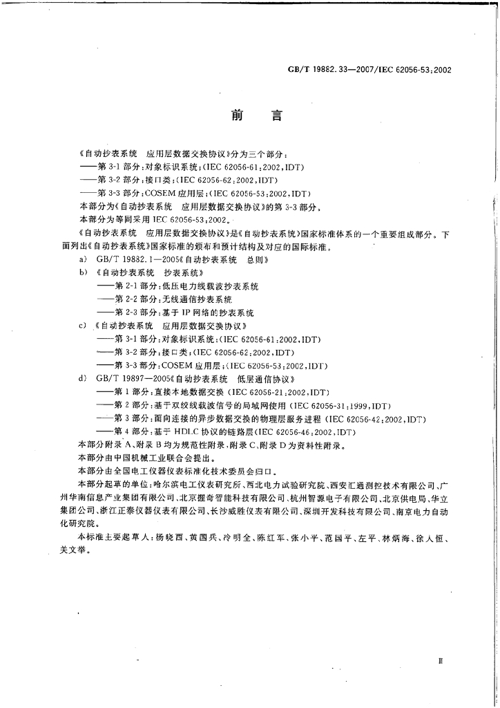 GB/T 19882.33-2007 标准预览
