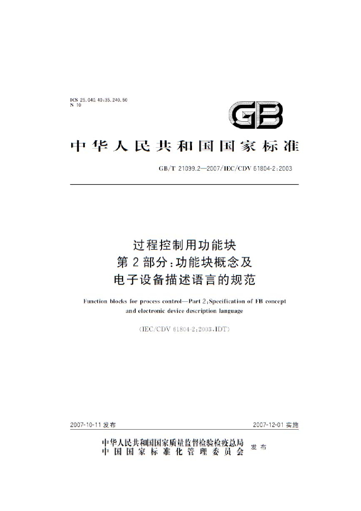 GB/T 21099.2-2007 标准预览