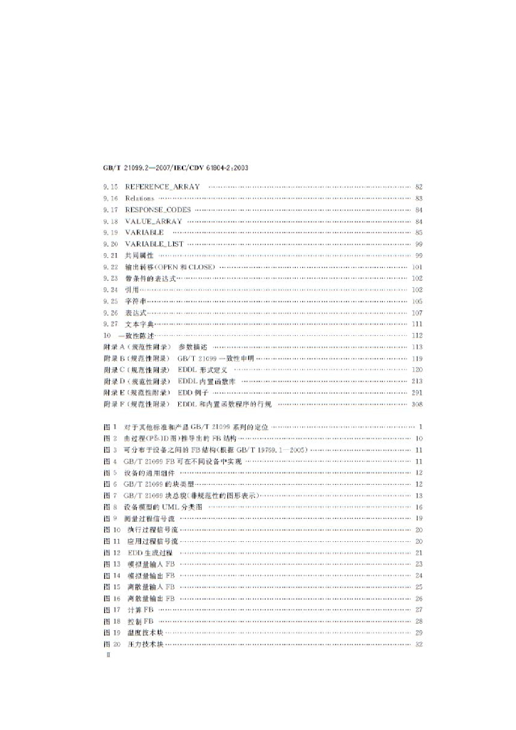 GB/T 21099.2-2007 标准预览