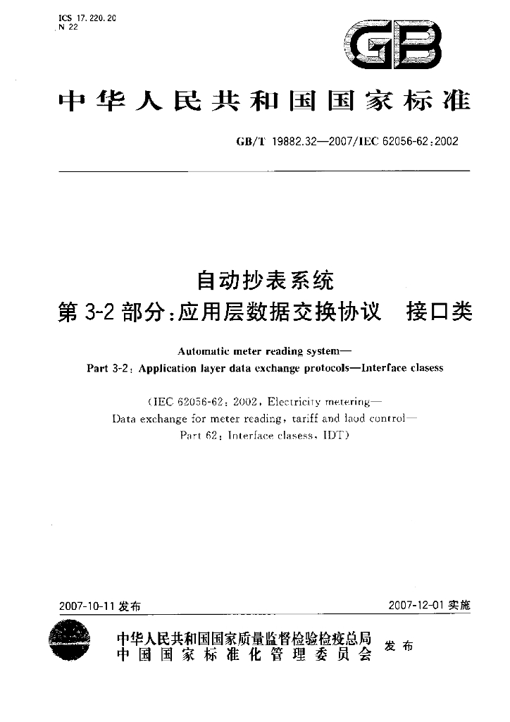 GB/T 19882.32-2007 标准预览