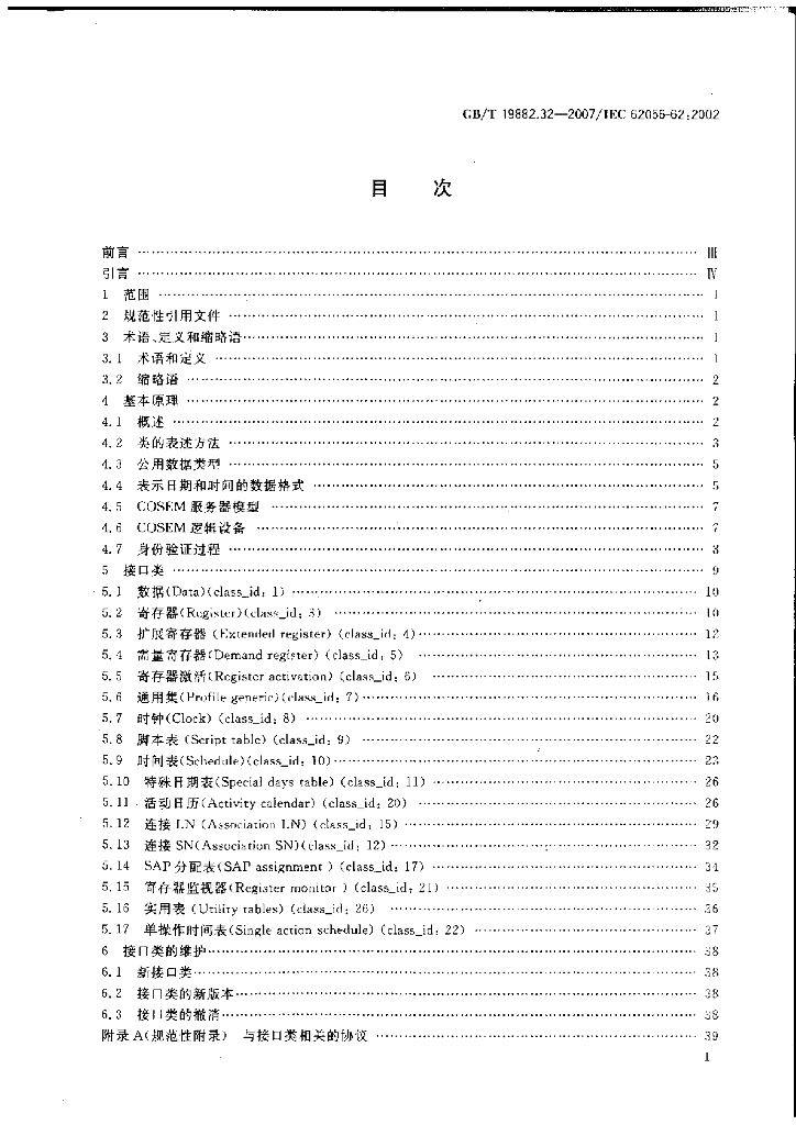 GB/T 19882.32-2007 标准预览