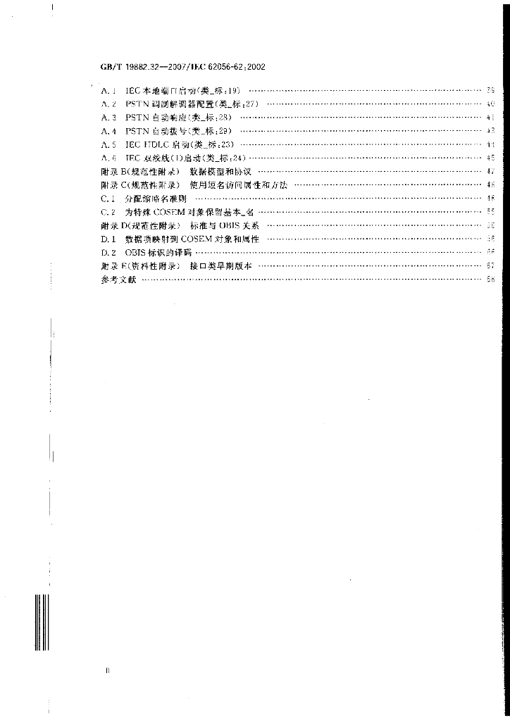 GB/T 19882.32-2007 标准预览