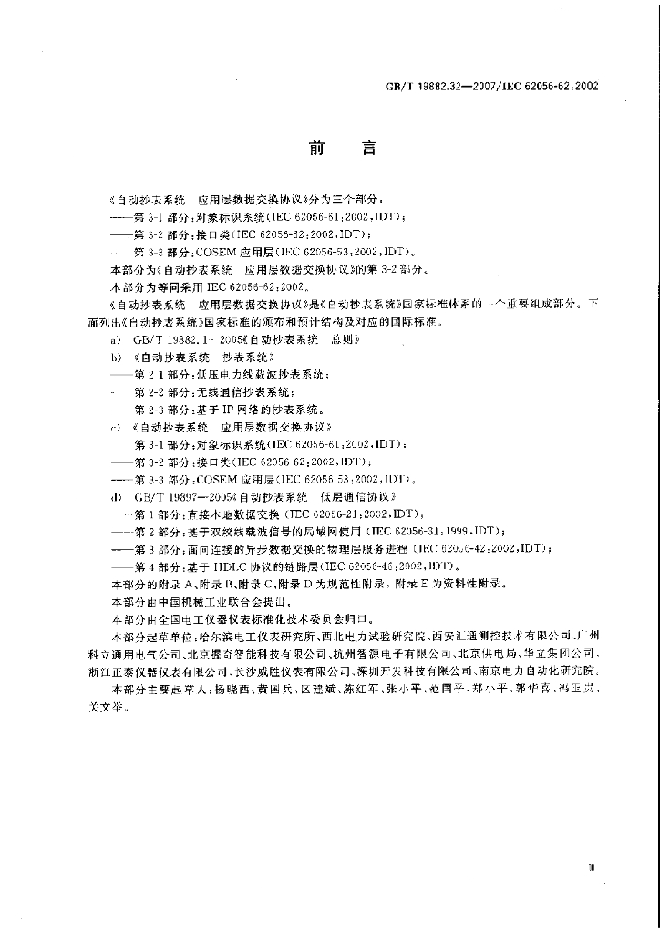 GB/T 19882.32-2007 标准预览