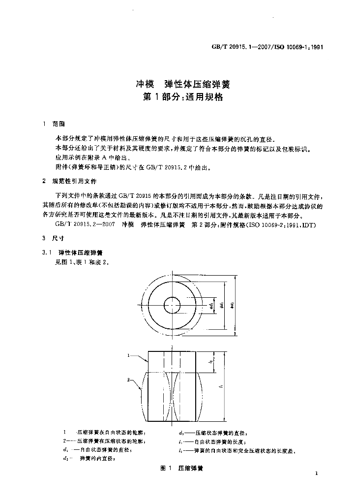 GB/T 20915.1-2007 标准预览
