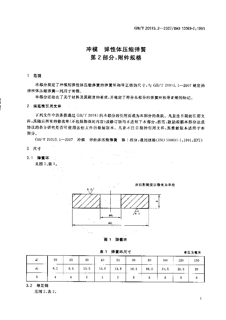 GB/T 20915.2-2007 标准预览