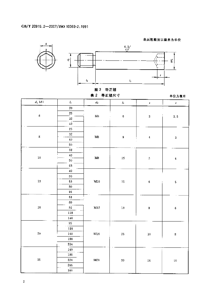 GB/T 20915.2-2007 标准预览