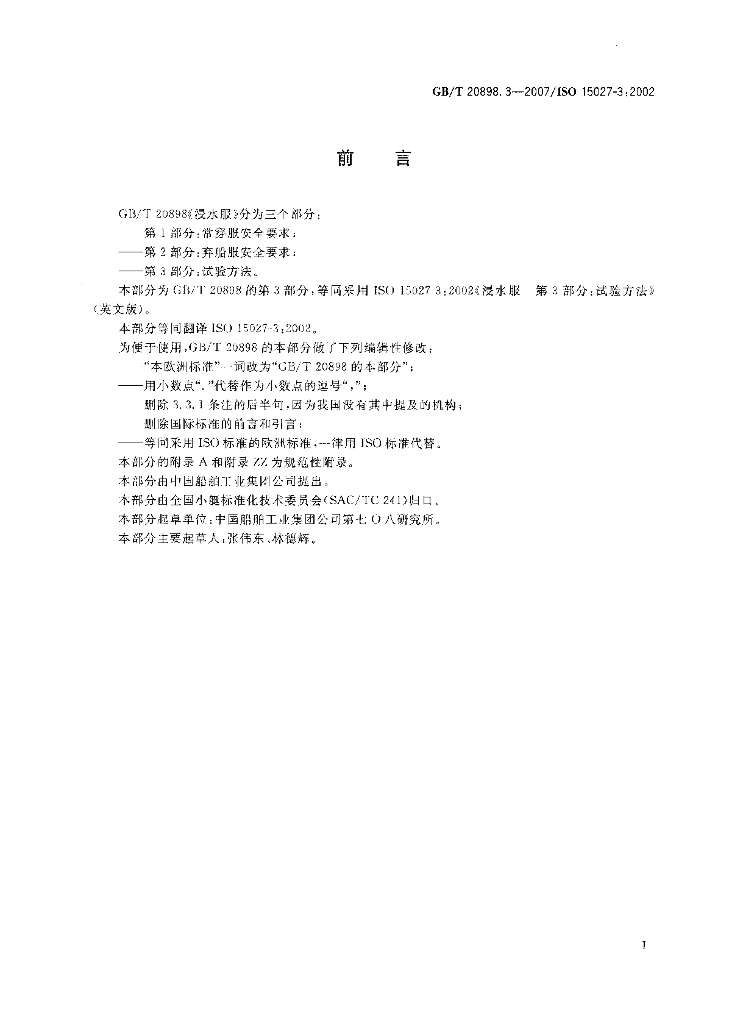 GB/T 20898.3-2007 标准预览