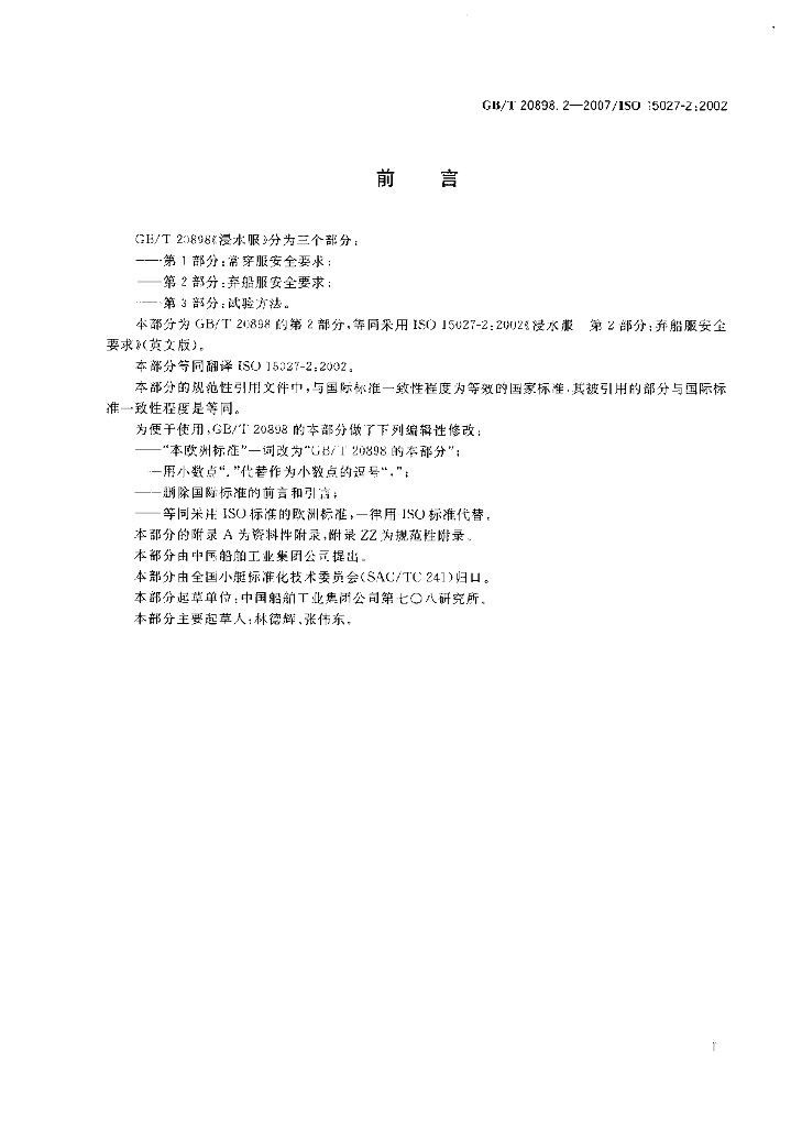GB/T 20898.2-2007 标准预览