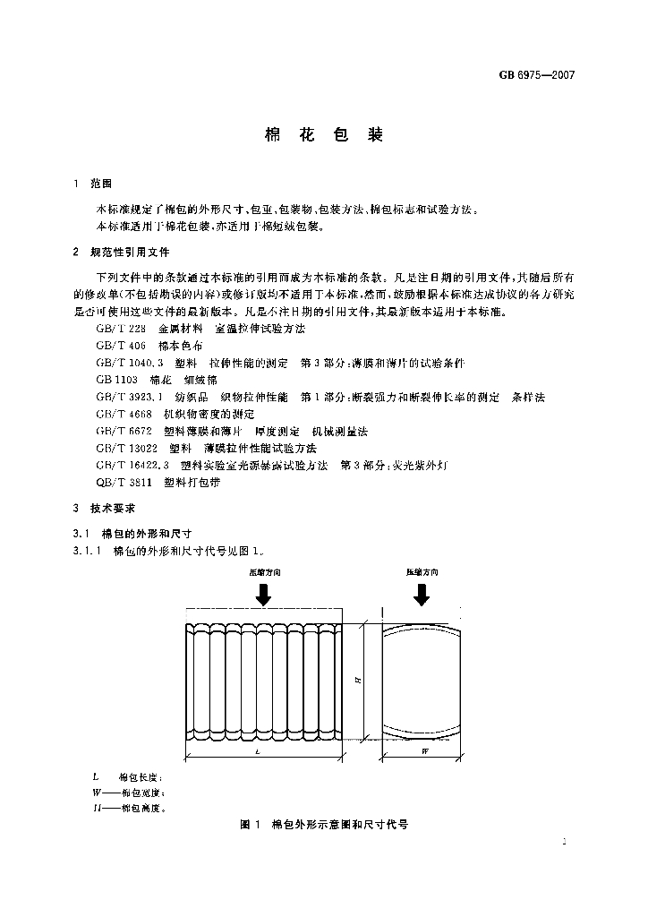 GB 6975-2007 标准预览