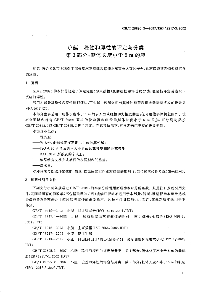 GB/T 20895.3-2007 标准预览