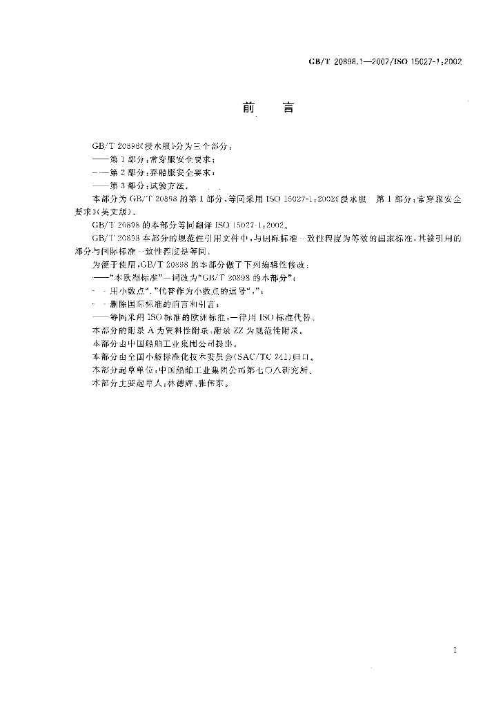 GB/T 20898.1-2007 标准预览