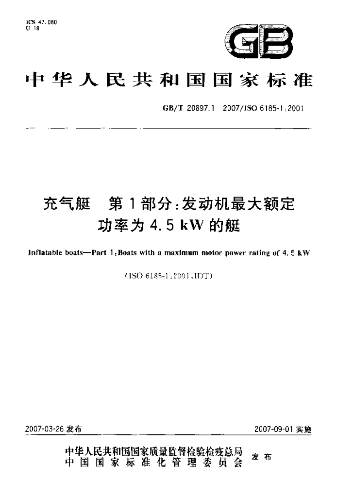 GB/T 20897.1-2007 标准预览