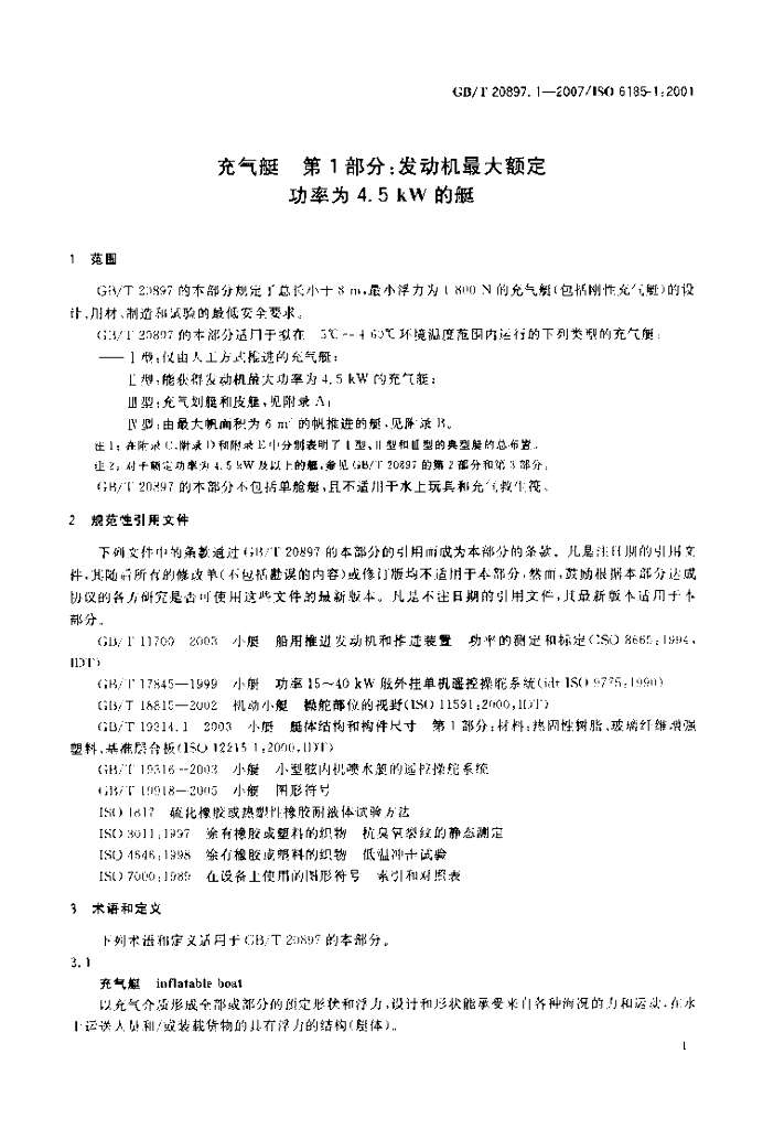GB/T 20897.1-2007 标准预览