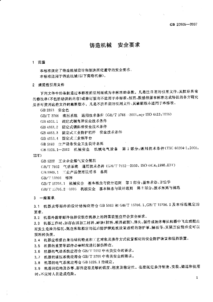 GB 20905-2007 标准预览