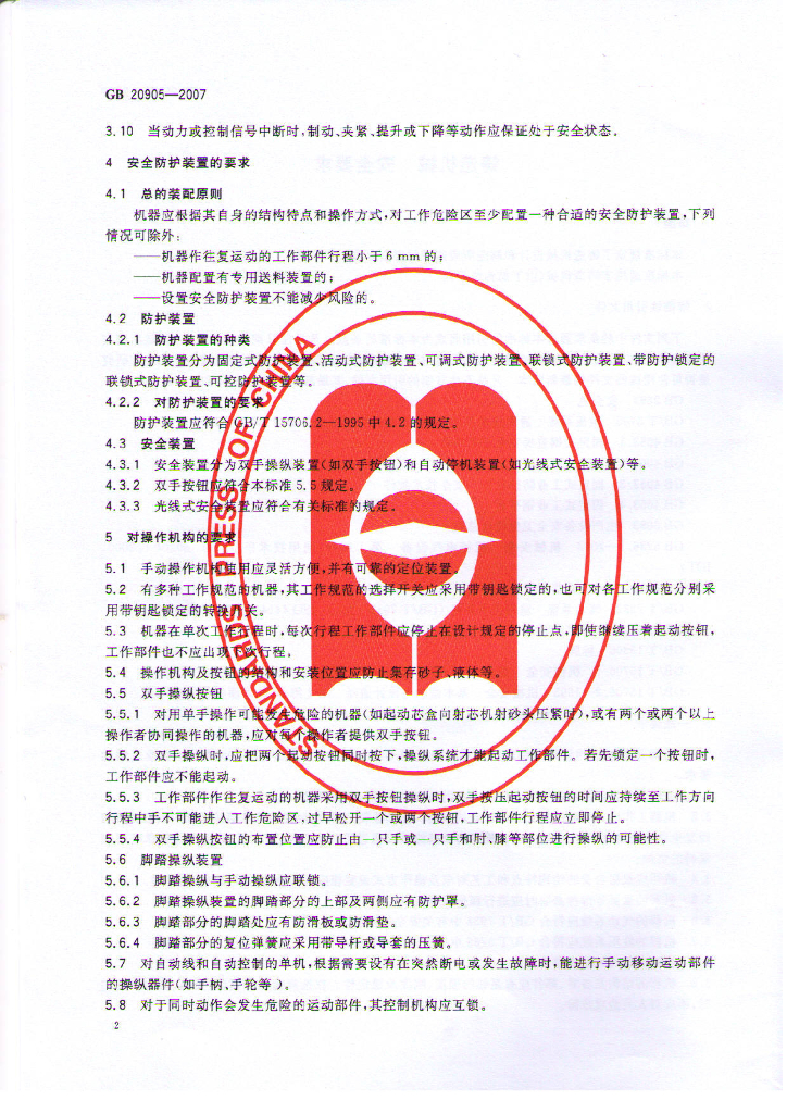 GB 20905-2007 标准预览