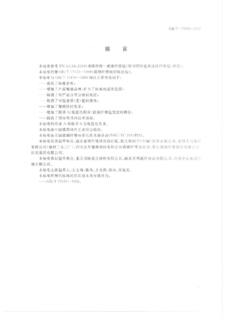GB/T 17470-2007 标准预览