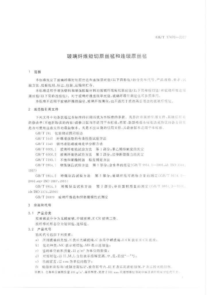 GB/T 17470-2007 标准预览