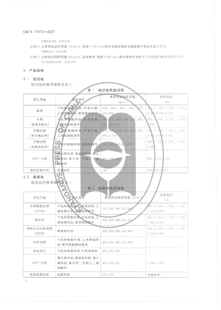 GB/T 17470-2007 标准预览