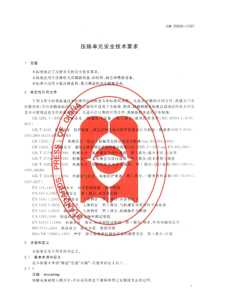 GB 20906-2007 标准预览