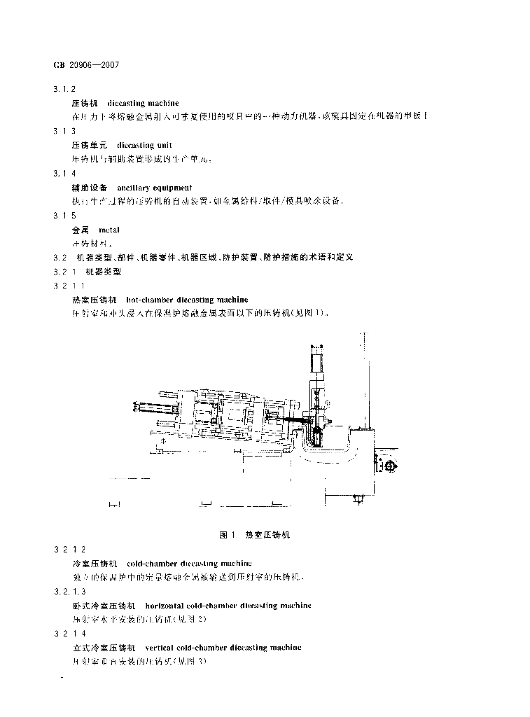 GB 20906-2007 标准预览