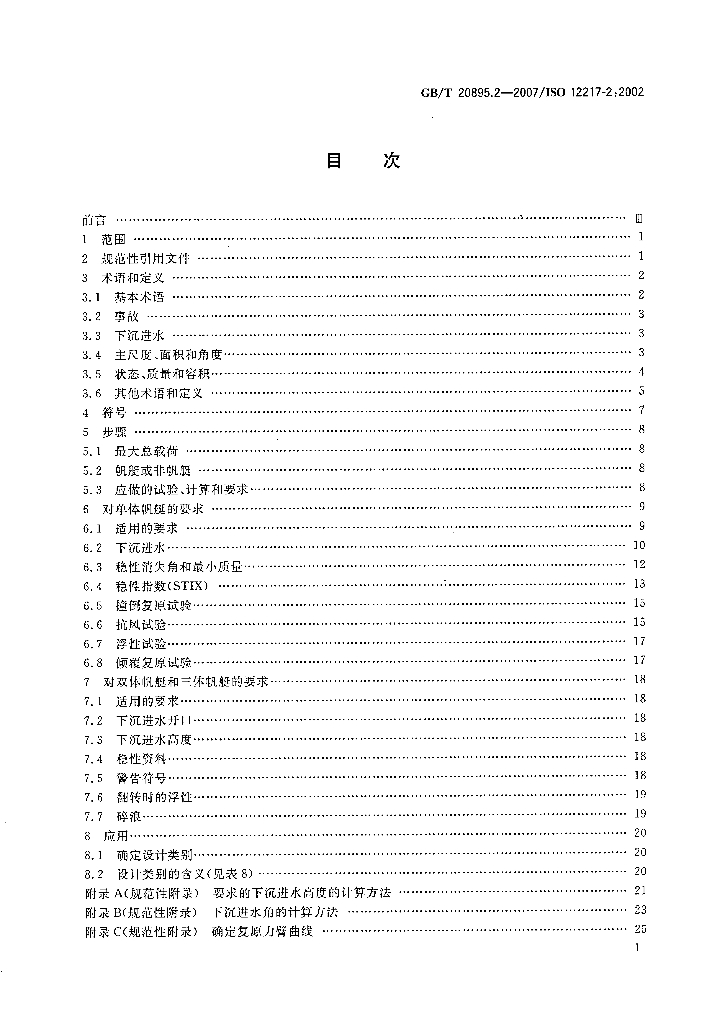 GB/T 20895.2-2007 标准预览