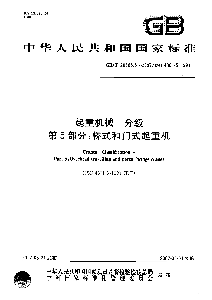 GB/T 20863.5-2007 标准预览