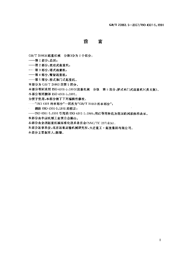 GB/T 20863.5-2007 标准预览