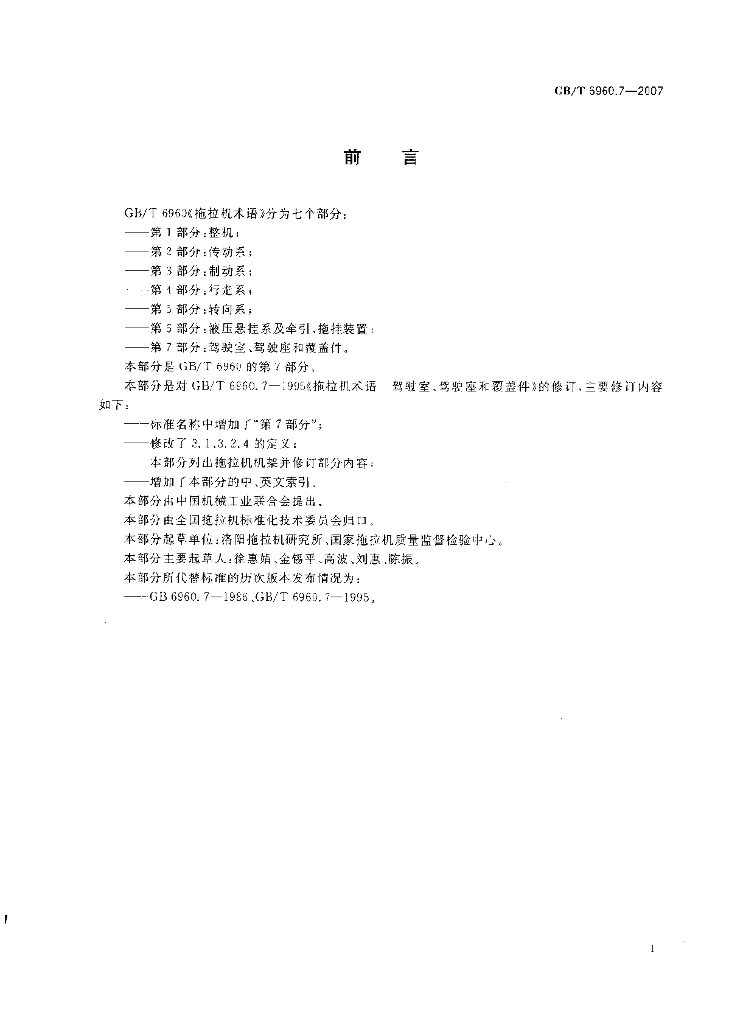GB/T 6960.7-2007 标准预览
