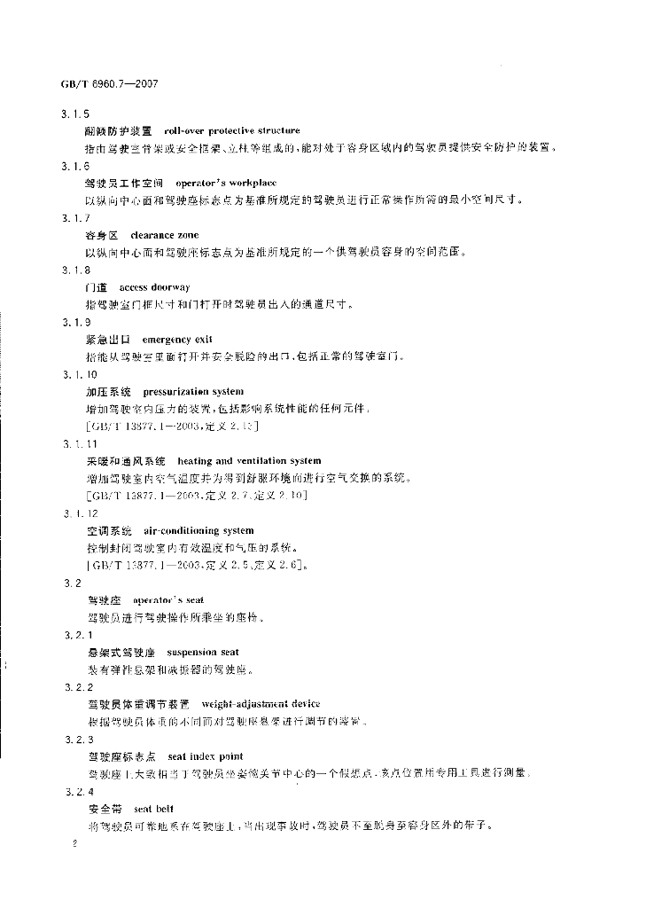 GB/T 6960.7-2007 标准预览