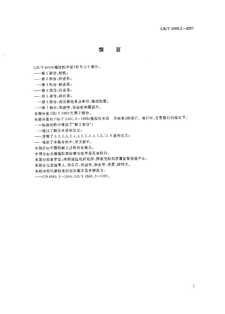 GB/T 6960.2-2007 标准预览