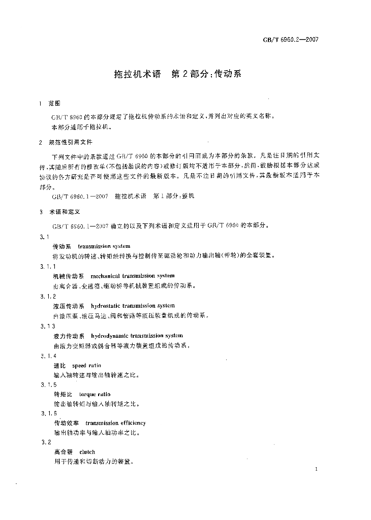 GB/T 6960.2-2007 标准预览