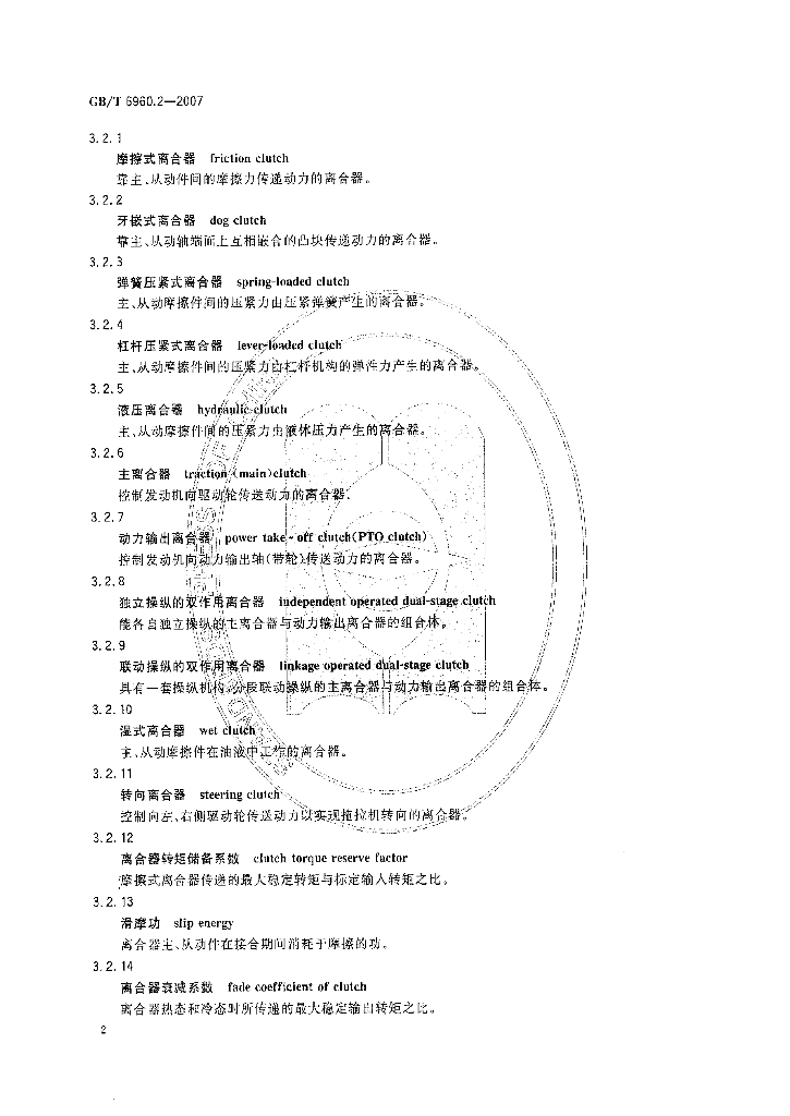 GB/T 6960.2-2007 标准预览
