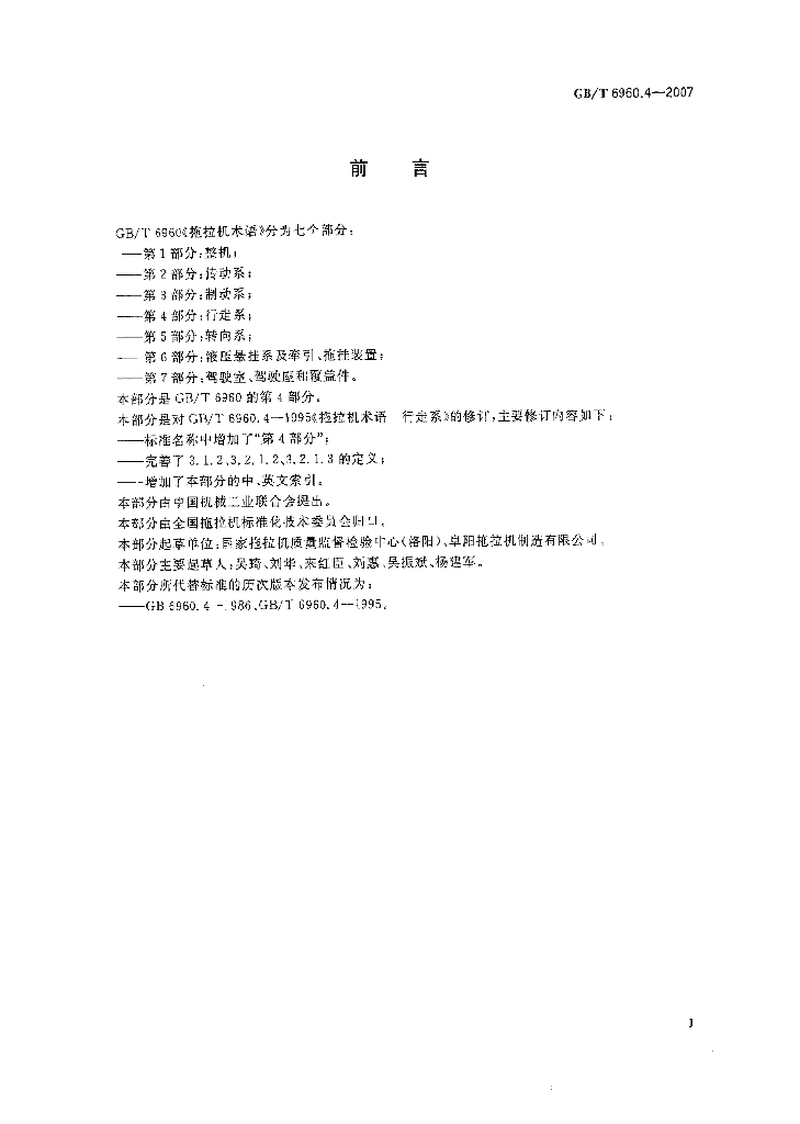 GB/T 6960.4-2007 标准预览