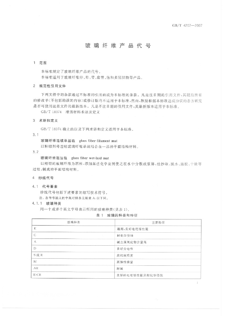 GB/T 4202-2007 标准预览