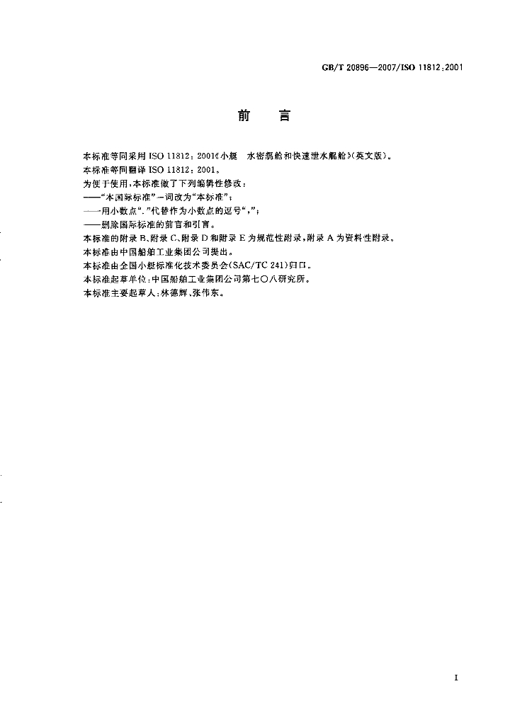 GB/T 20896-2007 标准预览