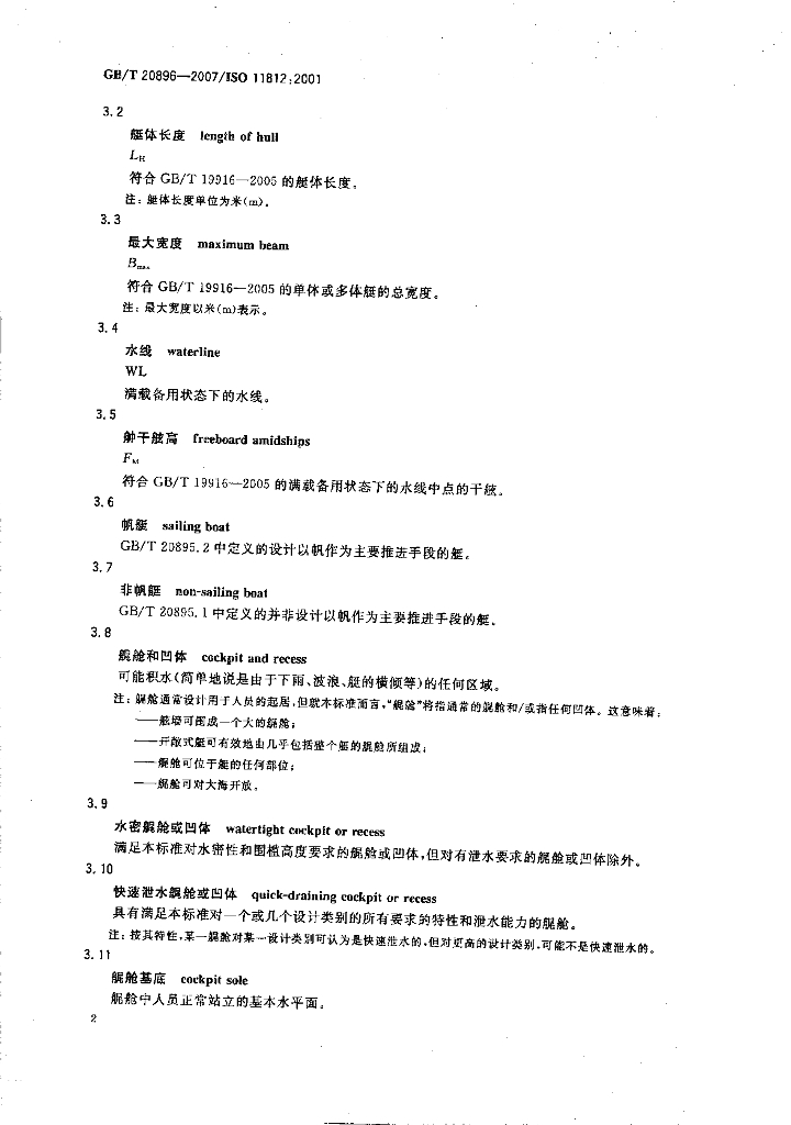 GB/T 20896-2007 标准预览