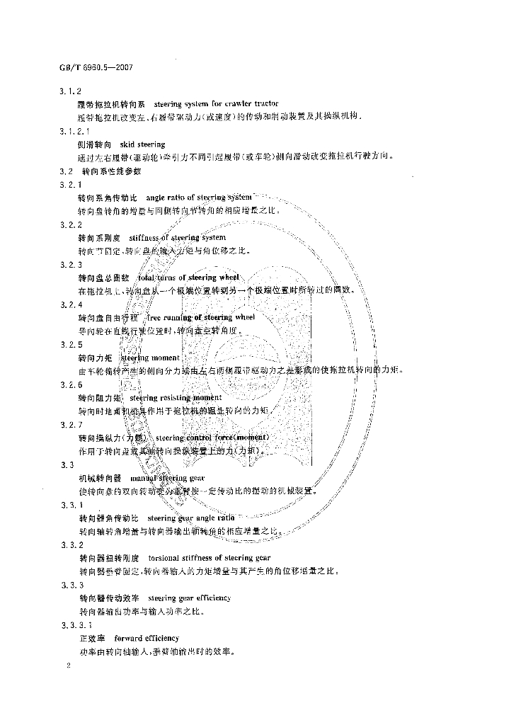 GB/T 6960.5-2007 标准预览