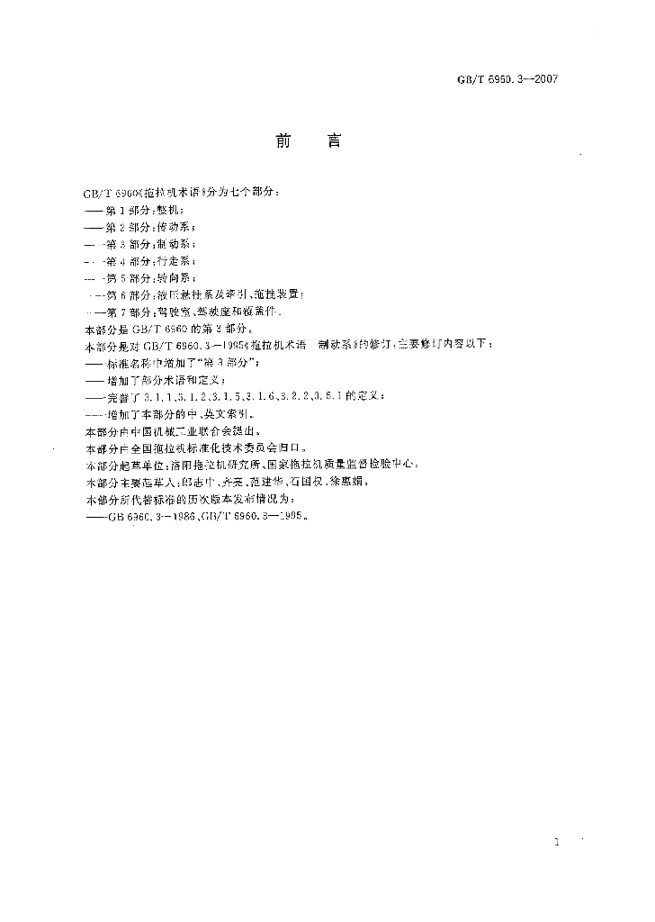 GB/T 6960.3-2007 标准预览