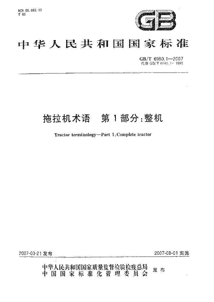 GB/T 6960.1-2007 标准预览