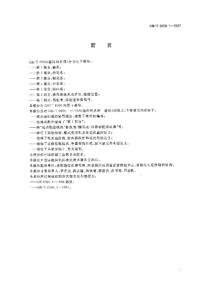 GB/T 6960.1-2007 标准预览